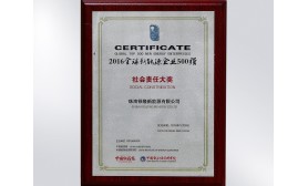 全球新能源企業(yè)500強社會責任大獎