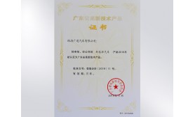 廣東省高新技術產品證書（新能源汽車）-珠海廣通汽車有限公司